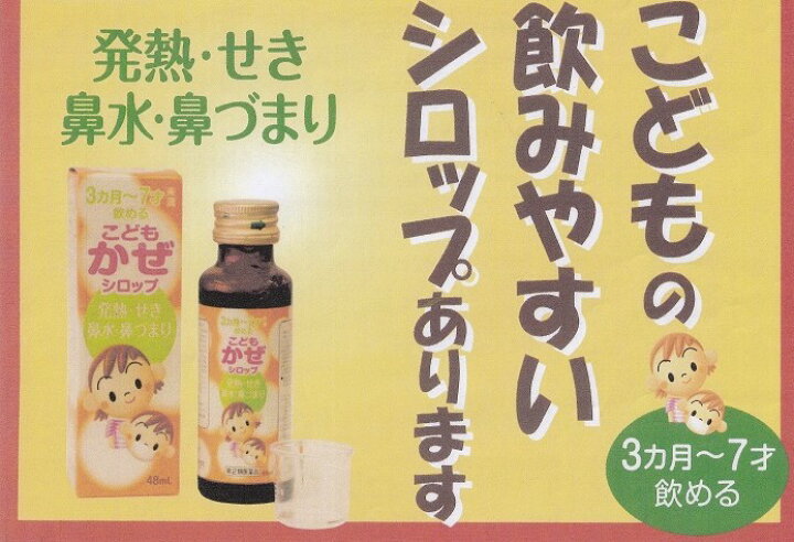 楽天市場 こどもかぜシロップ小児用パブトンベビー 3か月から7才 48ml 第2類医薬品 さくら医薬品ストア 楽天市場店