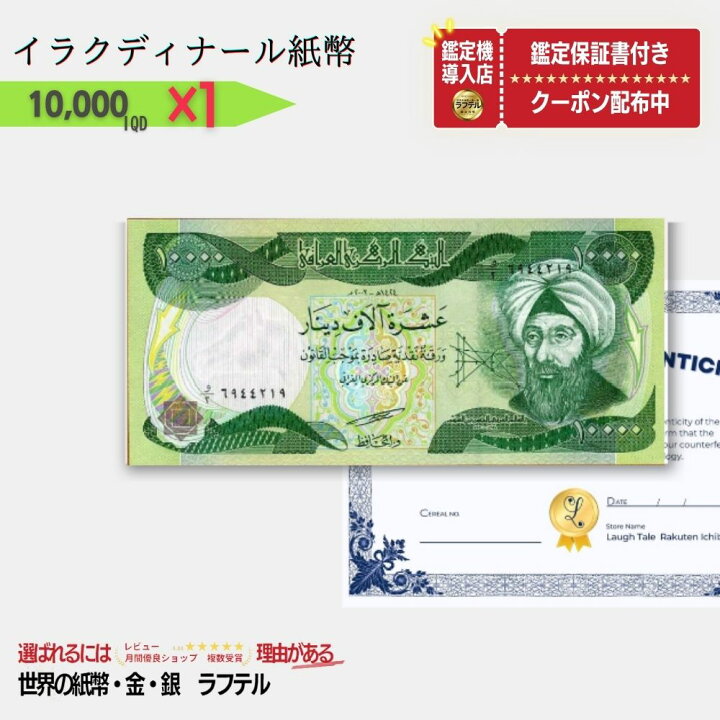 楽天市場】10,000 New イラク ディナール 1枚 イラクディナール Iraqi 