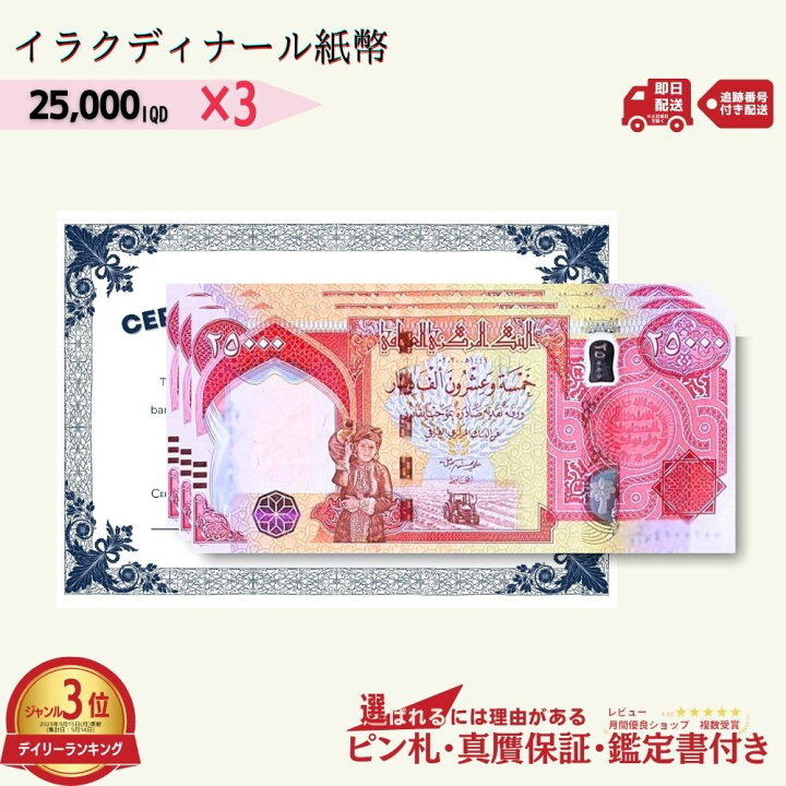 保証書付！！イラク 紙幣 25000 ディナール札 10枚 外貨 紙幣 
