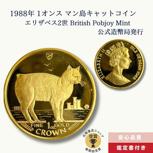 1988N 1IX }LbgRC LD̃RN^[ GUxX2 British Pobjoy Mint ǔs/GC-11