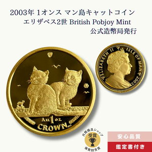 2003N 1IX }LbgRC LD̃RN^[ GUxX2 British Pobjoy Mint ǔs/GC-21