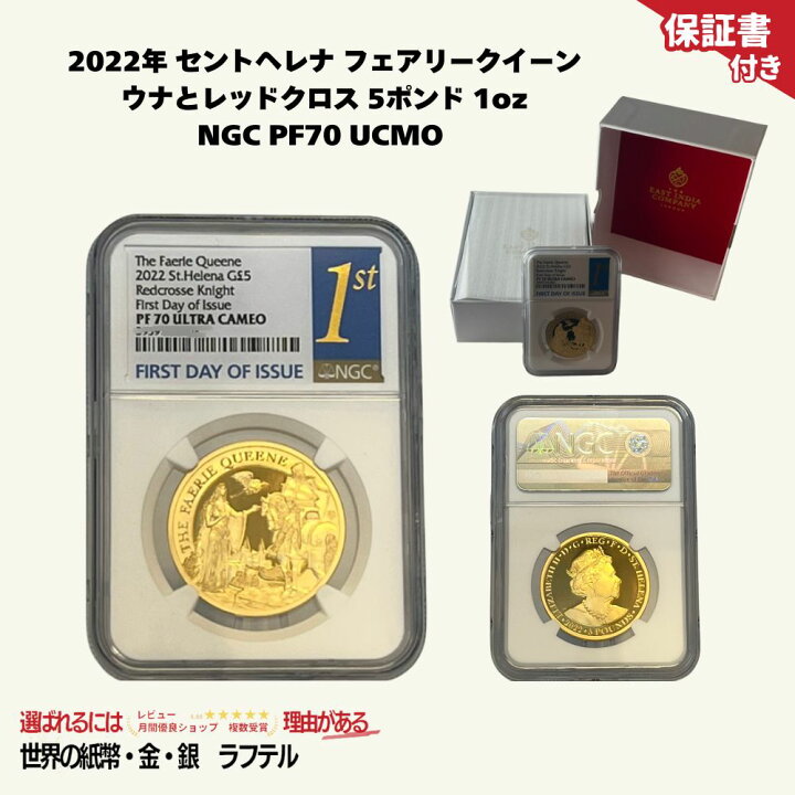 楽天市場】【国内在庫/即納】2022年 金貨 セントヘレナ フェアリー 