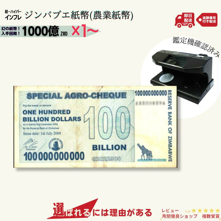 楽天市場】1枚 1000億 ジンバブエドル 農業紙幣 農業小切手 スペシャル 
