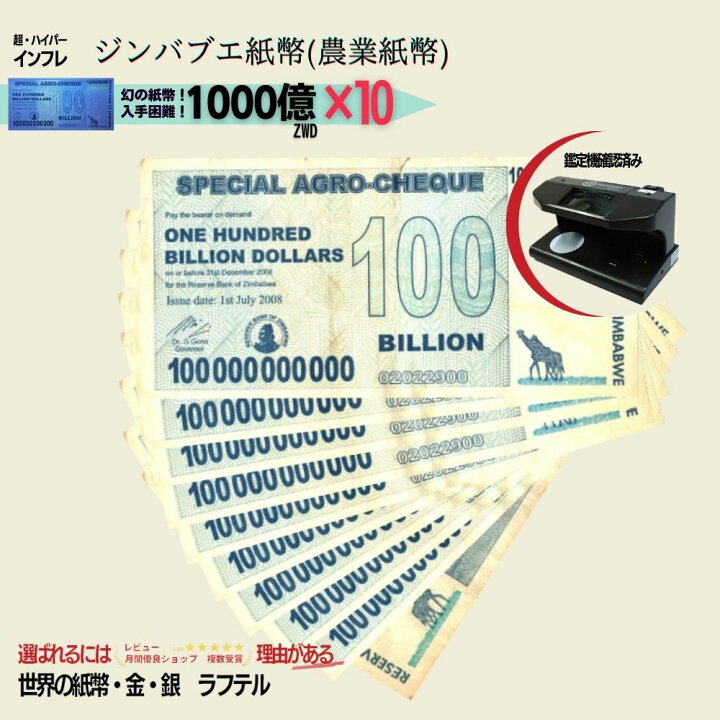 楽天市場】10枚 1000億 ジンバブエドル 農業紙幣 農業小切手 