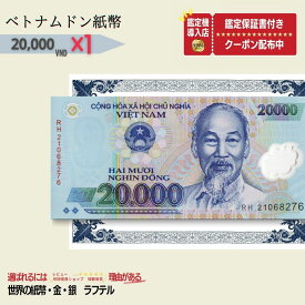 ベトナム 20,000 ピン札 新札 鑑定保証書付き 1枚 ベトナム 20,000 ドン 2万ドン Vietnam 20,000 Dong 入手困難 VND コレクション 高騰 ★P/B-3