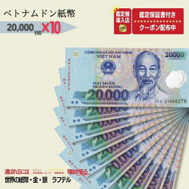 【1万円相当のおまけ付】 ベトナム 20,000 ピン札 新札 鑑定保証書付き 10枚 ベトナム 20,000 ドン 2万ドン Vietnam 20,000 Dong 入手困難 VND コレクション 高騰 ★P/B-3