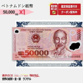 1枚 ベトナム 50,000 ドン 5万ドン Vietnam 50,000 Dong 入手困難 VND コレクション 高騰 ★P/B-4