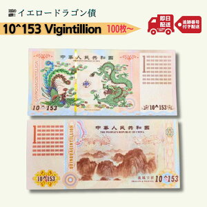 �y���󏭁z �C�G���[�h���S�� �� ���� �O�� �R���N�^�[ 10^2703 vigintillion �Z�b�g�̔� �Z�b�g�̔� �m�x���e�B RV GCR replica �t�F�C�N/CY-6