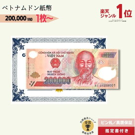 楽天市場】 ベトナム紙幣 : 世界の紙幣・金・銀 ラフテル