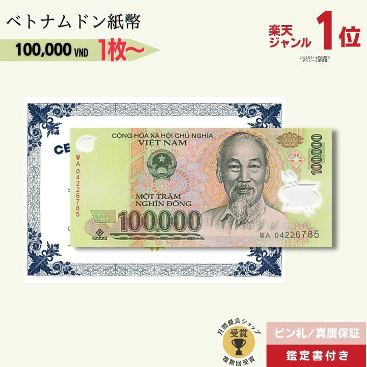 楽天市場】【最大10%割引】[希少/未使用ピン札]本物・真贋鑑定書セット 