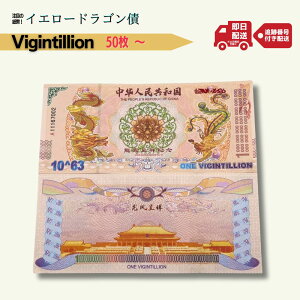 �y���󏭁z �C�G���[�h���S�� �� ���� �O�� �R���N�^�[ 10^63 Vigintillion �Z�b�g�̔� �Z�b�g�̔� �m�x���e�B RV GCR replica �t�F�C�N /CY-2