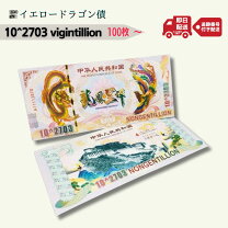 楽天市場】イエロードラゴンの通販