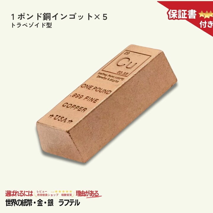 楽天市場】銅 延べ棒 1ポンド インゴット 純度999 化学元素 Cu /CC-4 