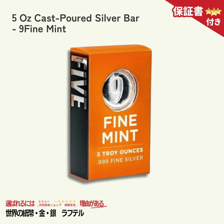 楽天市場】【国内在庫/保証書付】インゴット 銀 5オンス鋳造銀地金 - 9  