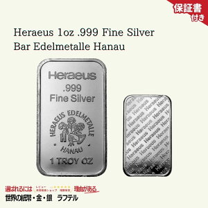 �y�����݌�/�ۏ؏��t�z�w���E�X�� 1�g���C�I���X .999 �V���o�[�o�[ ���� Heraeus�� 1 oz .999 Fine Silver Bar Edelmetalle Hanau Swiss 1 Troy Ounce/BK-22