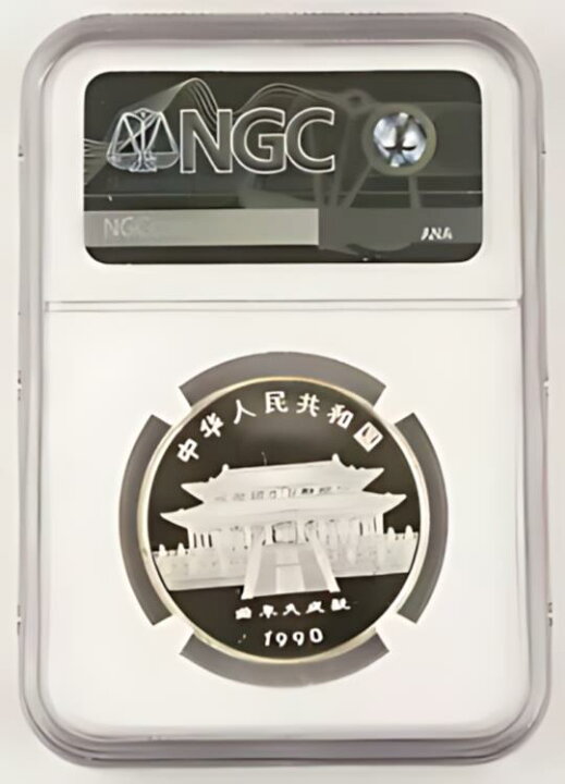 楽天市場】中国 1990 旧暦午年 15 グラム シルバー プルーフ 10 元 