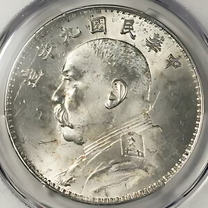  1920 Vo[ 1 h t@bg} RC L&M-77 Y329.6  Shih Kai PCGS UNC/BU