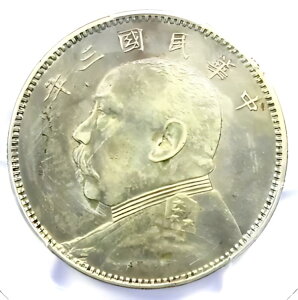 1914 中国 YSK ファットマン 50 セント 50C コイン LM-64 - 認定 PCGS AU 詳細