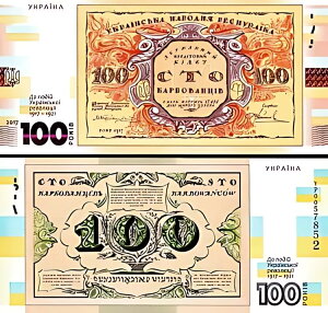 �E�N���C�i 100 Karbovantsiv 2017 UNC�A�v�� 100 �N�A1917 �` 1921 �N�AComm.P-CS2