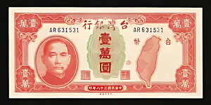 p 10000 10,000  1949AUNCAP-1945AvtBbNX AR 631531