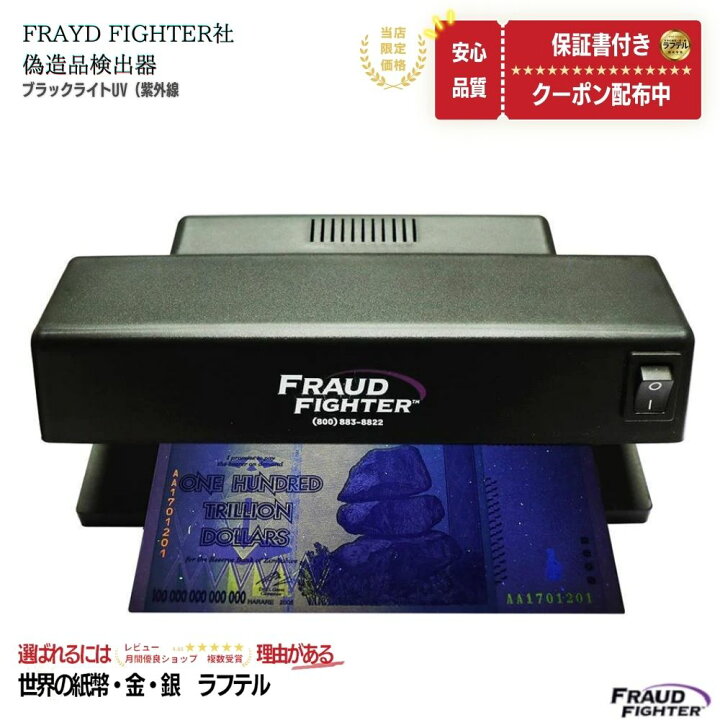 楽天市場】偽造品検出器 イージーチェッカー UV-4 1台 鑑定機 紙幣鑑定 