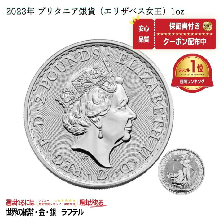 楽天市場】【品質保証書付】2023 ブリタニア エリザベス女王 シルバー 