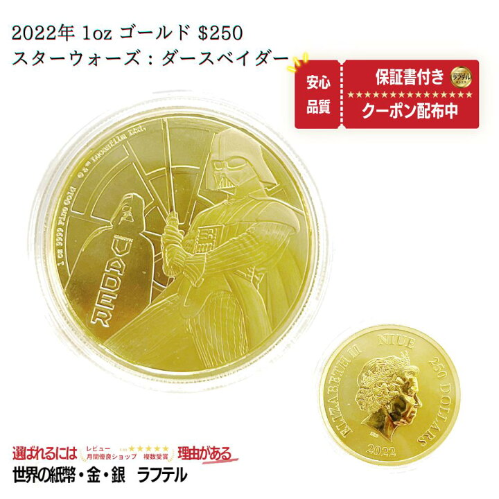 楽天市場】[国内在庫・即納] 2022年 Niue 1oz ゴールド $250 スター  