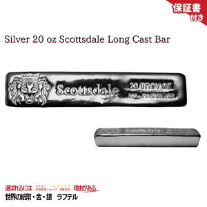 y݌/ۏ؏tzScottsdale Mint ^Vo[LXgo[ 20oz .999  Silver 20 oz Scottsdale Long Cast Bar/BK-2