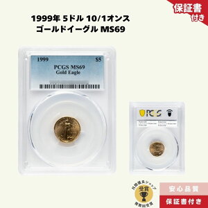 y݌/[z1999N 5h 1/10IX S[hC[O MS69  C[ORC/PCGS-3