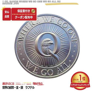 �y�i���ۏ؏��t�z�A���e�B�[�N�R�C�� NGC PCGS 1 oz. Qanon Where We Go One We Go All BU rounds .999 fine �V���o�[ NGC PCGS ���̑� �g�����v �R�C�� #10005967/BC-1