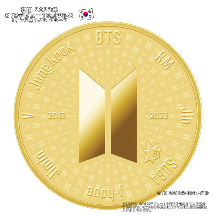 楽天市場】希少・BTSデビュー10周年記念 1オンス金貨メダル 2023年 