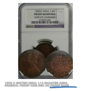 yiۏ؏tz1890 C British India 1/4 Quarter Anna Original Proof Coin NGC AU Proof Rare AeB[NRC CMX Ch鍑 p PCGSӒ NGCӒ @[W 10005882