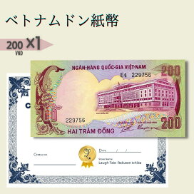 楽天市場】 ベトナム紙幣 : 世界の紙幣・金・銀 ラフテル
