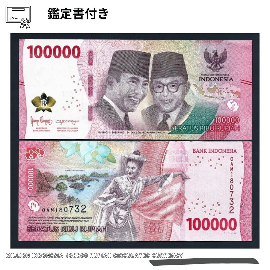 インドネシア ルピア 紙幣 INDONESIA 100000 Rupiah CIRCULATED 2022 Currency 3枚 世界紙幣 貨幣