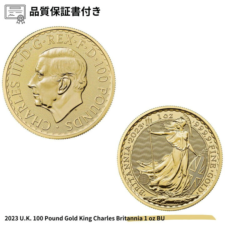 楽天市場】【品質保証書付き】3枚 2023 U.K. 100 Pound Gold King Charles Britannia 1 oz BU アンティークコイン グレートブリテン GOLD 9999 Fine Gold Proof コレクション 金貨 レアーコイン : 世界の紙幣・金・銀 ラフテル