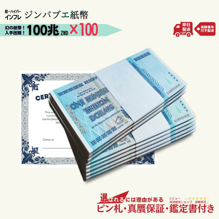楽天市場】【15%割引】[300000円相当の特典付き!!] ピン札＆本物・真贋 