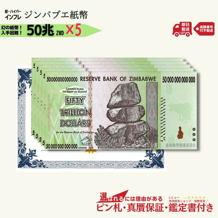 楽天市場】【5%割引】[15000円相当の特典付き!!] ピン札＆本物・真贋 