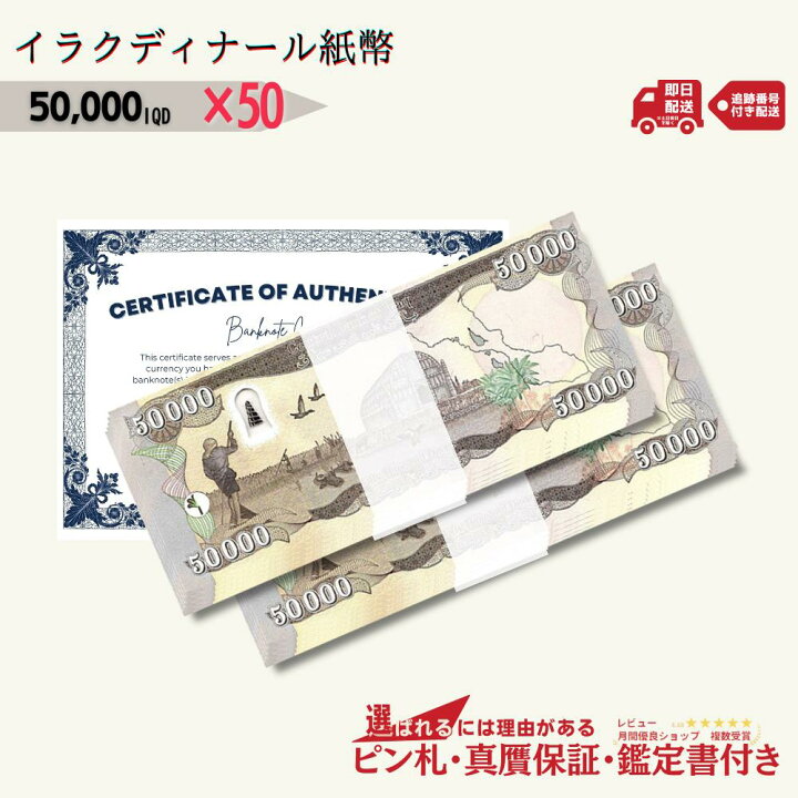 楽天市場】【10%割引】[150000円相当の特典付き!!] ピン札＆本物・真贋 