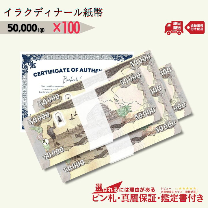 保証書付！！イラク 紙幣 50000 ディナール札 100枚 富め 外貨 D-3_2