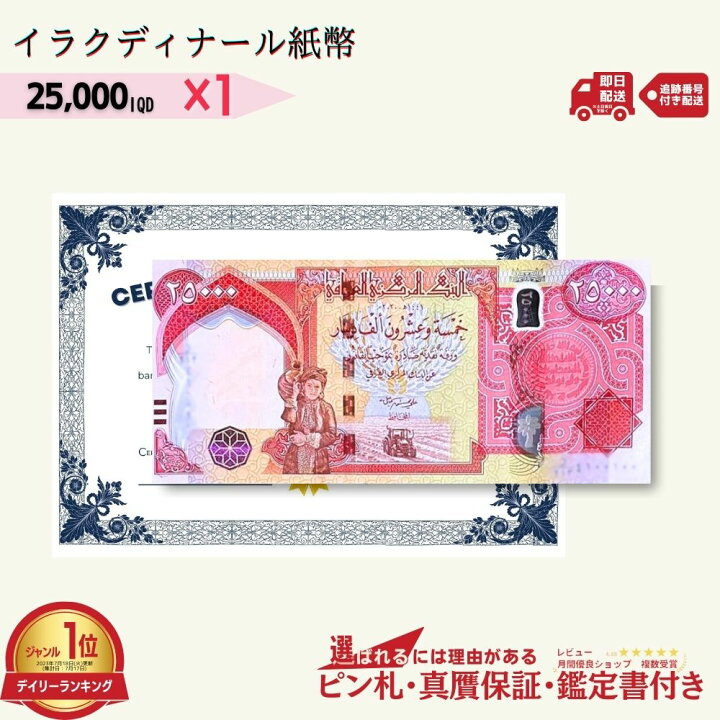 楽天市場】[3000円相当の特典付き!!] ピン札＆本物・真贋鑑定書セット 