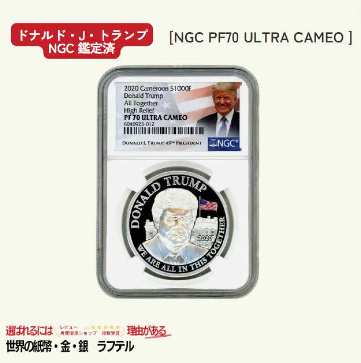 楽天市場】2020 Donald J. Trump Cameroon 1000 Francs 1 oz .999 