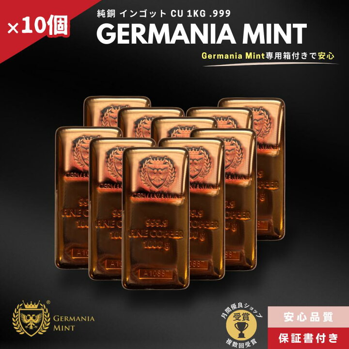 GERMANIA MINT社 純銅バー 1000g(最安値) ゲルマニアミント社 純銅 