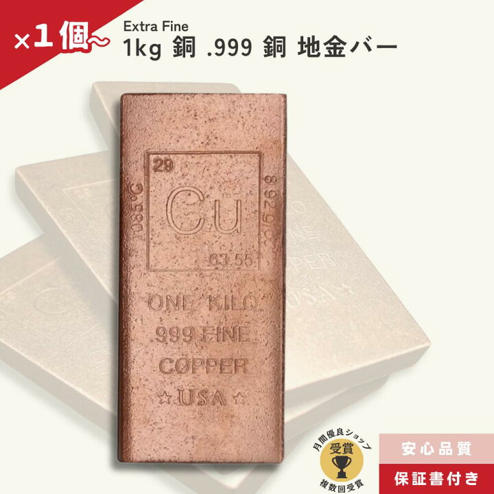 楽天市場】[国内在庫/即納] 1キログラム 1kg .999 銅バー 純銅 