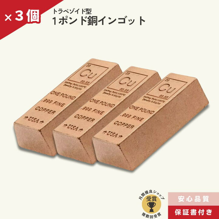 楽天市場】銅 延べ棒 1ポンド インゴット 純度999 化学元素 Cu /CC-4 