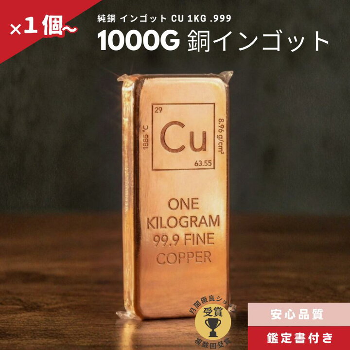 楽天市場】【銅 インゴット】1kg 1キロ 1000グラム [純度.999] 銅 延べ 