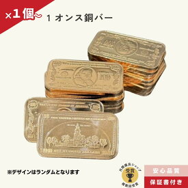 銅 1オンス 1 AVDP ounce インゴット 延べ棒 純度999 化学元素 Cu Copper bar 1oz 99.9% 資産/CC-3