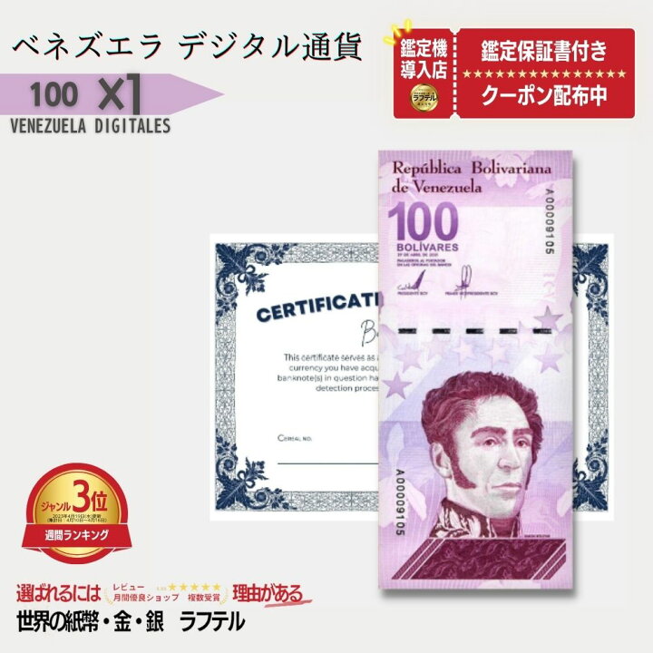 楽天市場】【最大10%割引】[3000円相当×購入枚数の特典付き!!] ピン札 