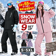 [クーポンで最安4491円]スノーボードウェア メンズ レディース 男女兼用 大きいサイズ スキーウェア セッ…