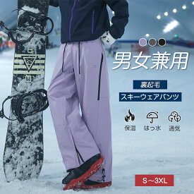 【スキー単品★パンツ】スキーウェア パンツ ロングズボン ユニセックス レディース メンズ ボードウェア スキーパンツ 長ズボン 防水 防風 防寒 冬服 アウトドア パンツ 撥水 スノーボード サスペンダー ブラック グレー パープル 多色 シンプル