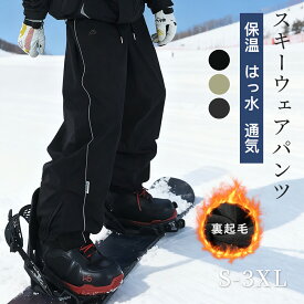 【スキー単品★パンツ】スキーウェア ロングパンツ パンツ スノーボードウェア 大人用 メンズ レディース スノボウェアアウトドア スタイリッシュ 冬 ウェア スノーボード ダークグレー ブラック カーキ S-3XL おしゃれ 大きいサイズ 撥水 単品